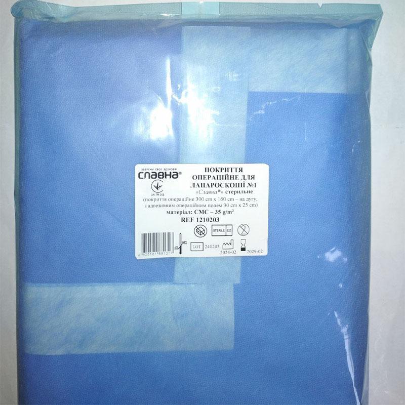 Покриття операційне для лапароскопії №1 «Славна®» стерильне